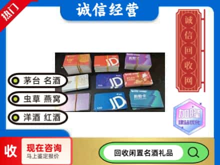 呼图壁县回收商超卡