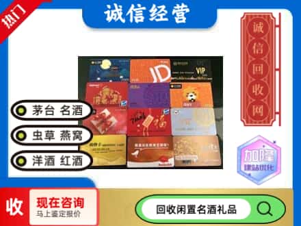 呼图壁县回收网购卡